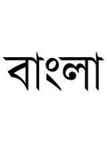 Bengali 
