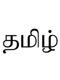 Tamil 